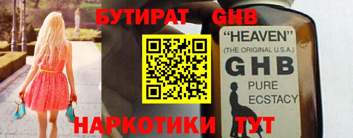 Бутират  БУТИРАТ вода  Вход с VPN  Надым 
