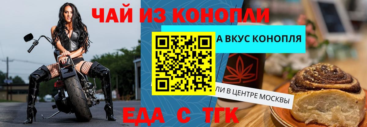 Еда ТГК марихуана  Вход с VPN  Надым 