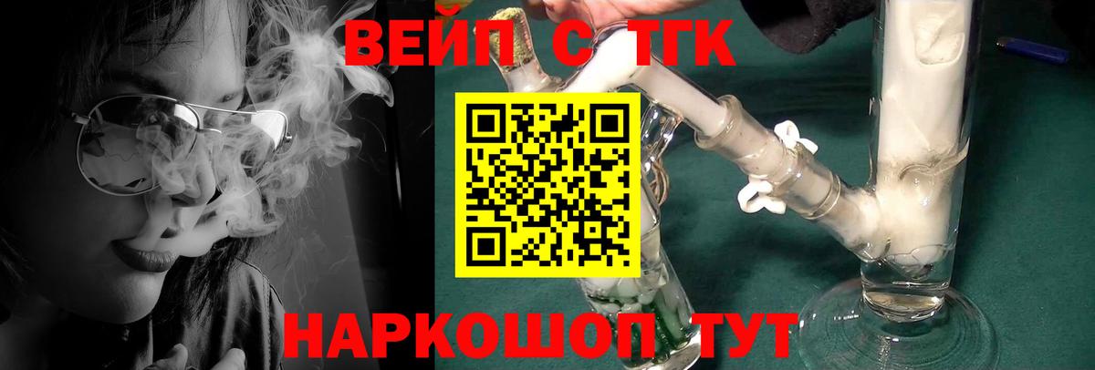 ТГК вейп с тгк  Вход с VPN  Надым 